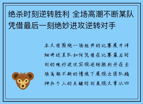 绝杀时刻逆转胜利 全场高潮不断某队凭借最后一刻绝妙进攻逆转对手