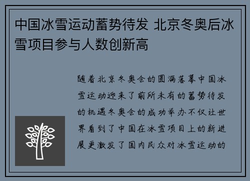 中国冰雪运动蓄势待发 北京冬奥后冰雪项目参与人数创新高