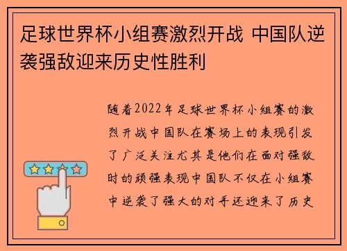 足球世界杯小组赛激烈开战 中国队逆袭强敌迎来历史性胜利