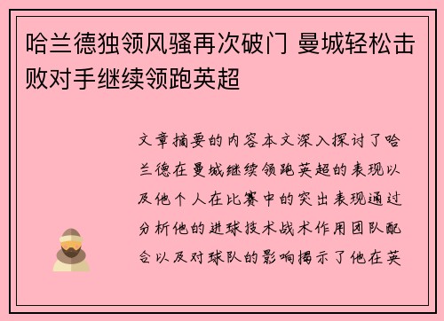 哈兰德独领风骚再次破门 曼城轻松击败对手继续领跑英超