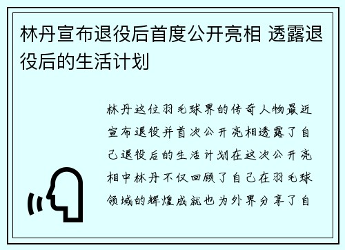 林丹宣布退役后首度公开亮相 透露退役后的生活计划